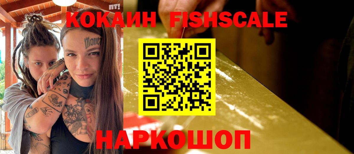 Cocaine Fish Scale  КОКАИН  Тара  Вход с VPN  Кокаин Боливия 
