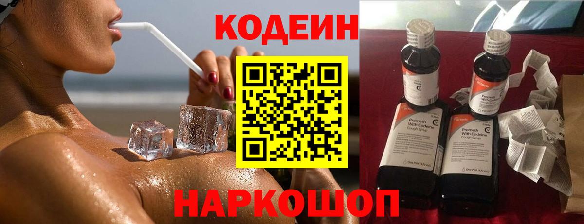 Codein напиток Lean (лин) Тара