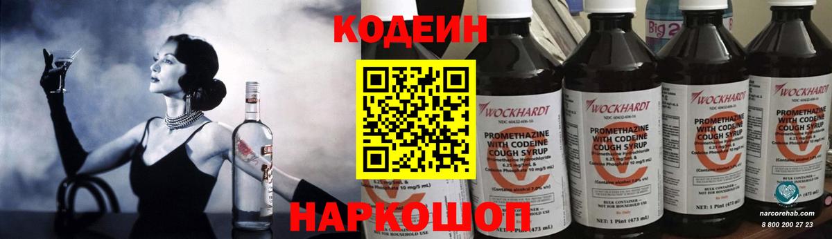 наркошоп  Вход с VPN  Тара  Кодеин Purple Drank 