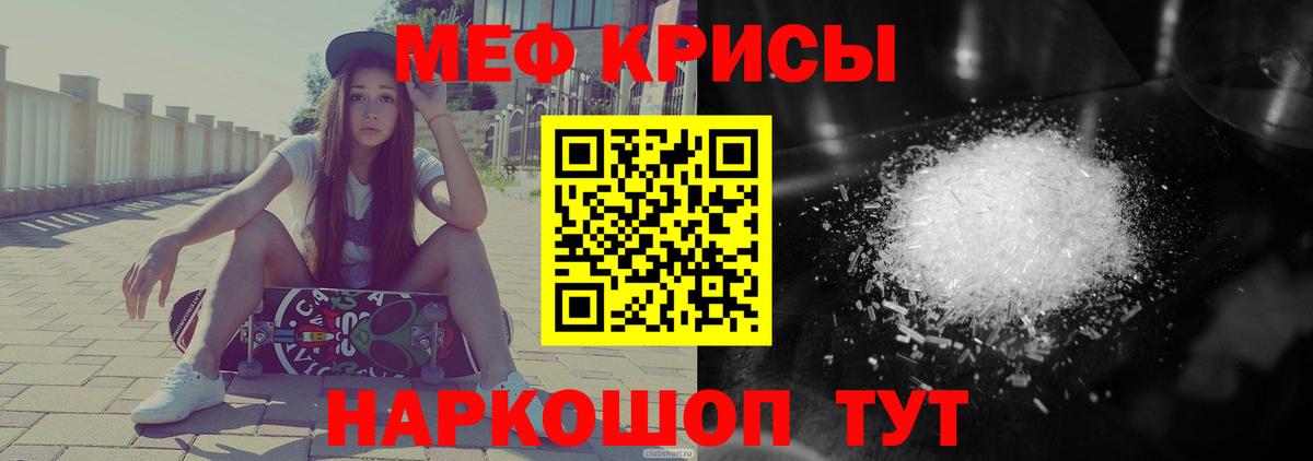 Меф кристаллы Тара
